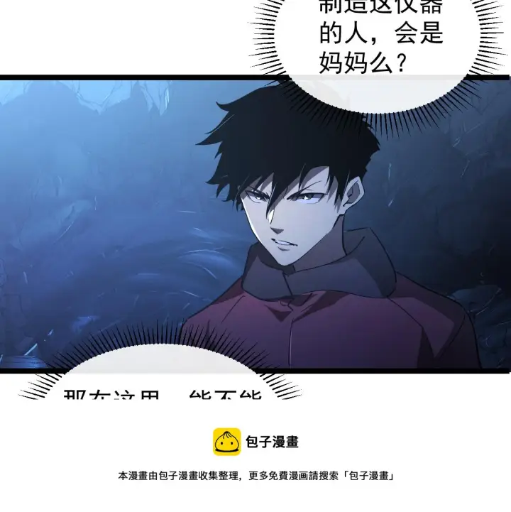 《从末世崛起》090 母亲的秘密图41