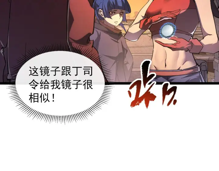 《从末世崛起》090 母亲的秘密图6
