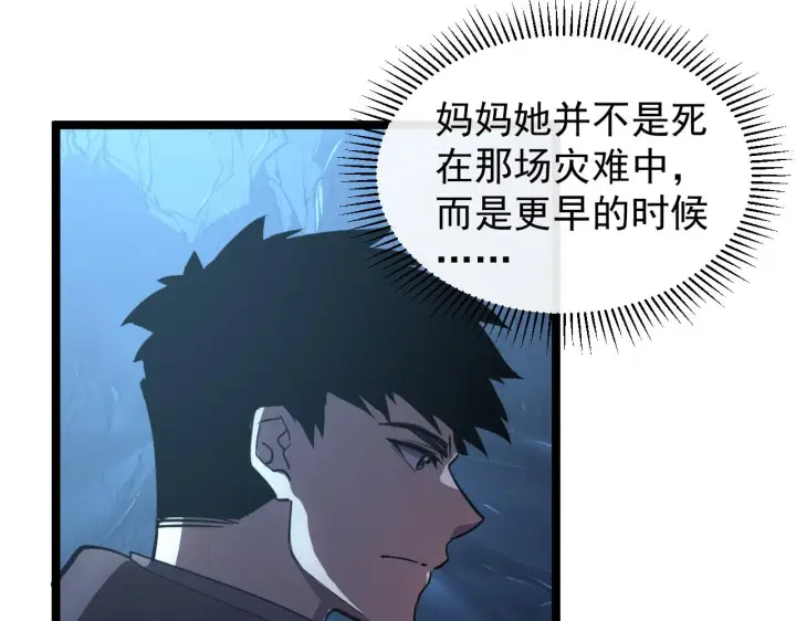 《从末世崛起》090 母亲的秘密图76