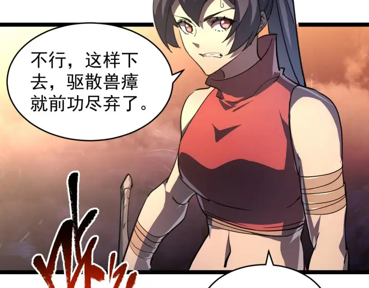 《从末世崛起》090 母亲的秘密图83