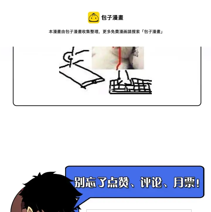 《从末世崛起》091 诡异的怪兽！图101