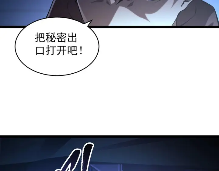 《从末世崛起》091 诡异的怪兽！图11