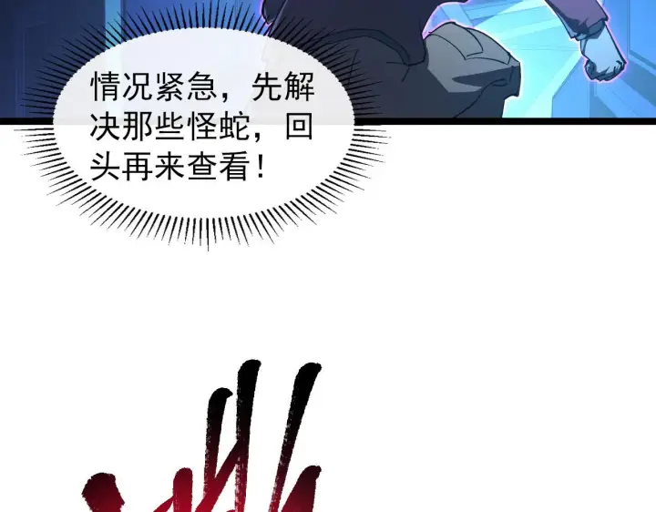 《从末世崛起》091 诡异的怪兽！图19
