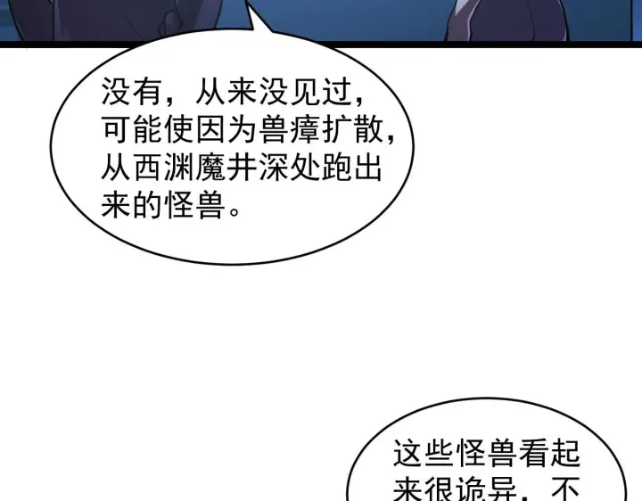 《从末世崛起》091 诡异的怪兽！图32