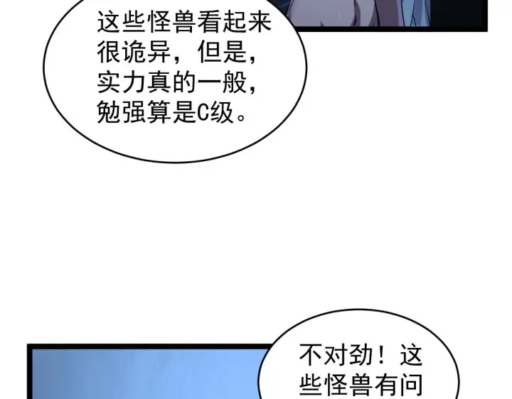 《从末世崛起》091 诡异的怪兽！图42