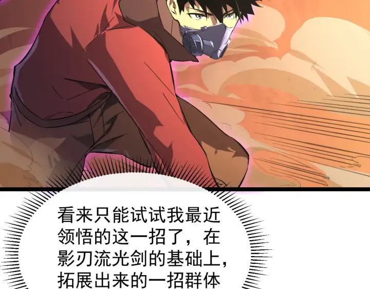 《从末世崛起》091 诡异的怪兽！图50