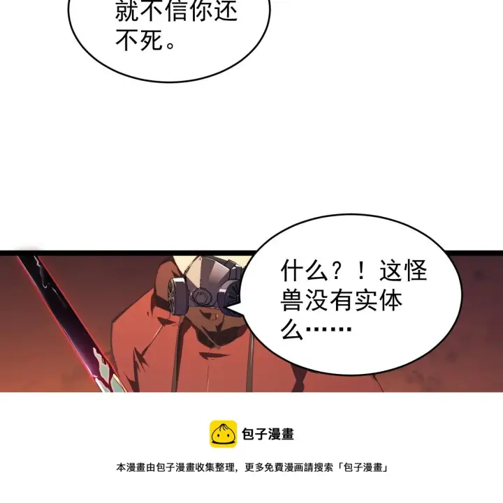 《从末世崛起》091 诡异的怪兽！图53