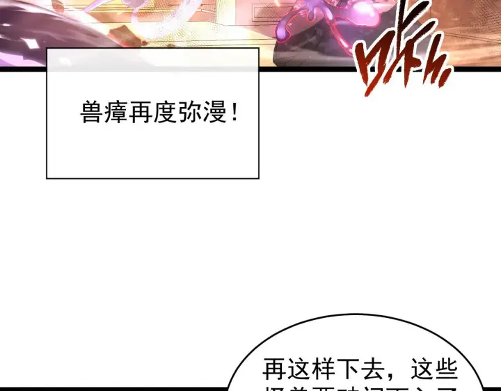 《从末世崛起》091 诡异的怪兽！图6