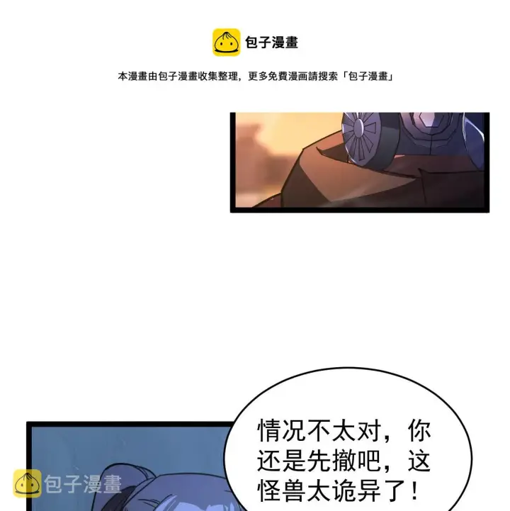 《从末世崛起》091 诡异的怪兽！图61