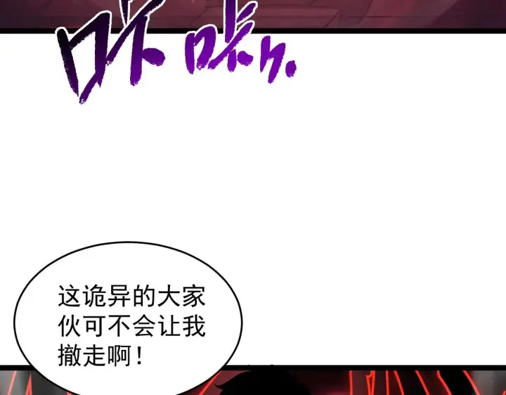 《从末世崛起》091 诡异的怪兽！图67