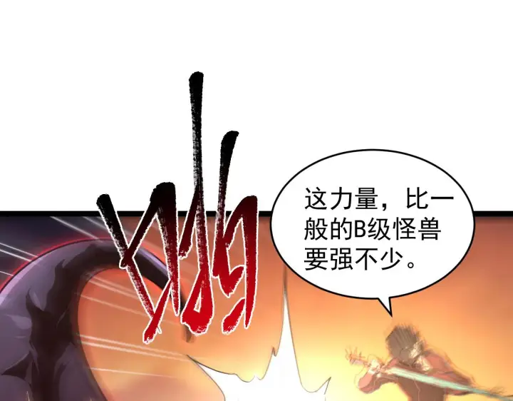 《从末世崛起》091 诡异的怪兽！图74