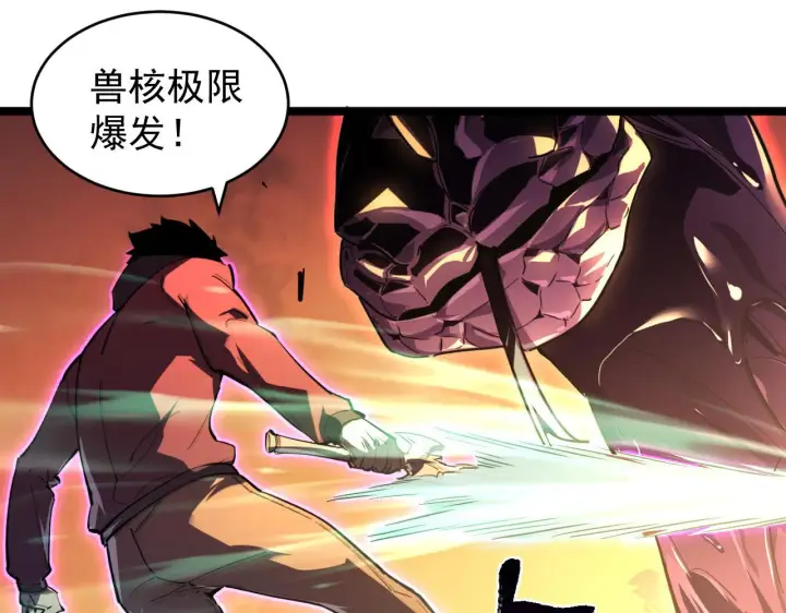 《从末世崛起》091 诡异的怪兽！图76