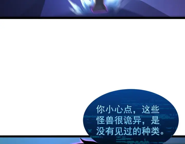 《从末世崛起》091 诡异的怪兽！图8