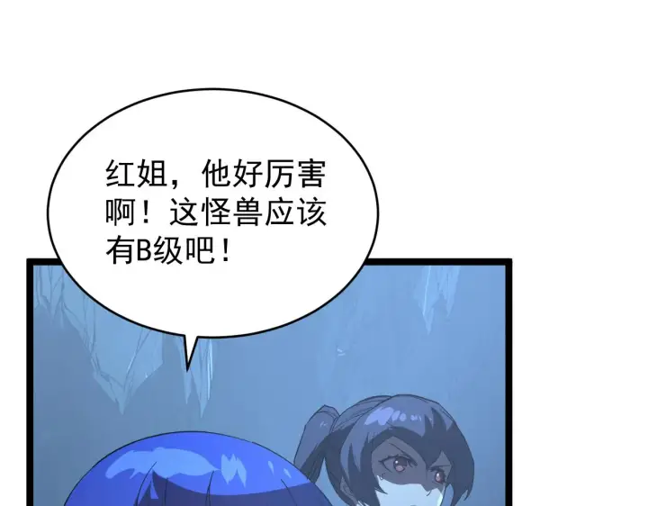 《从末世崛起》091 诡异的怪兽！图80