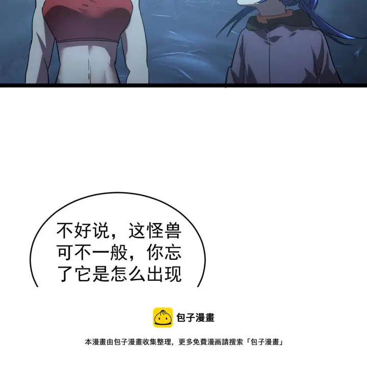 《从末世崛起》091 诡异的怪兽！图85