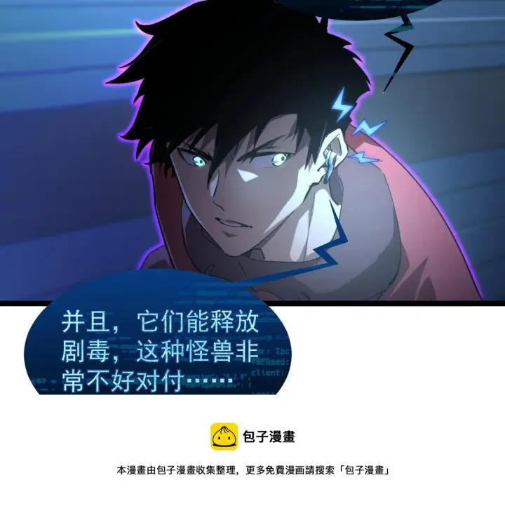 《从末世崛起》091 诡异的怪兽！图9