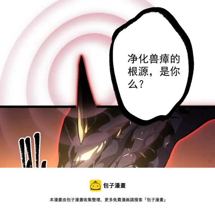 《从末世崛起》091 诡异的怪兽！图93
