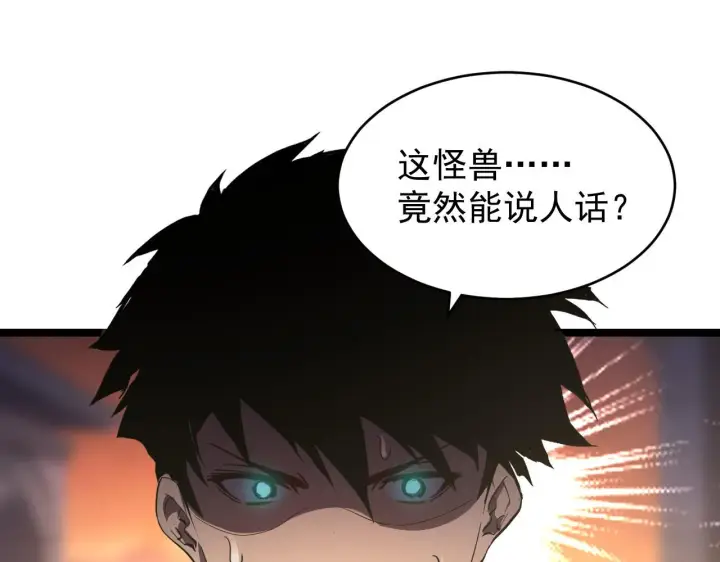 《从末世崛起》091 诡异的怪兽！图95