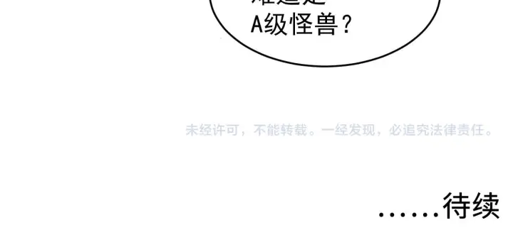 《从末世崛起》091 诡异的怪兽！图98