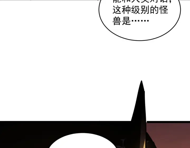 《从末世崛起》092 A……A级？图10