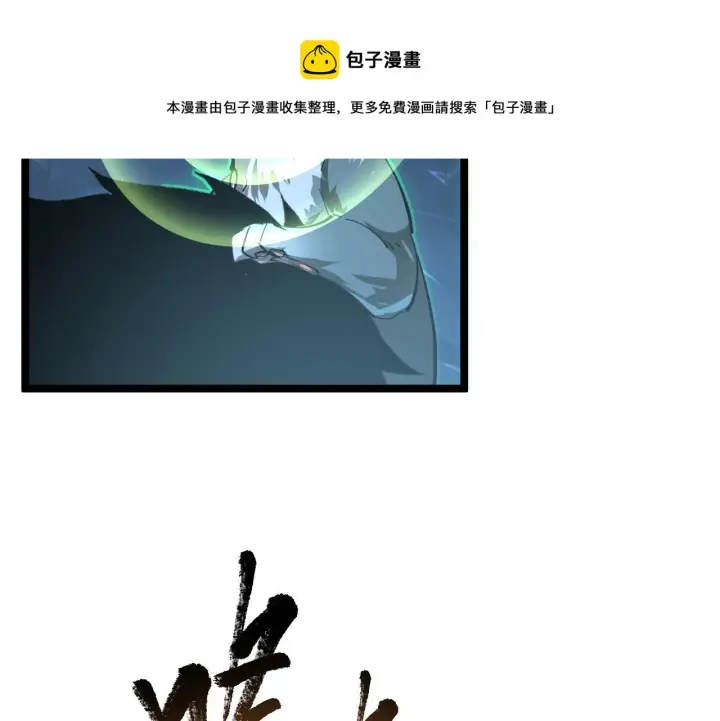 《从末世崛起》092 A……A级？图105
