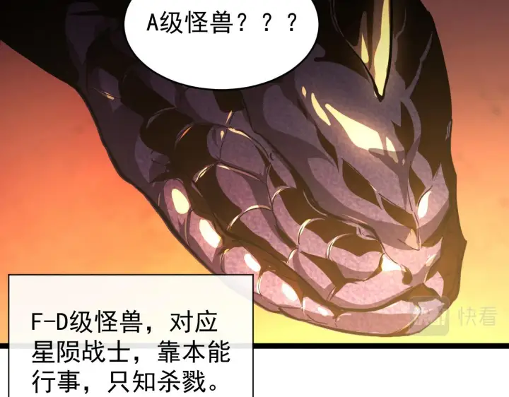 《从末世崛起》092 A……A级？图11