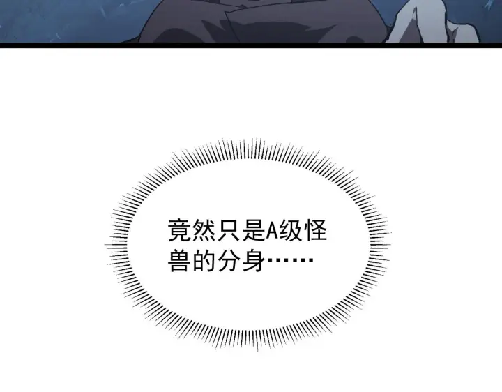 《从末世崛起》092 A……A级？图115