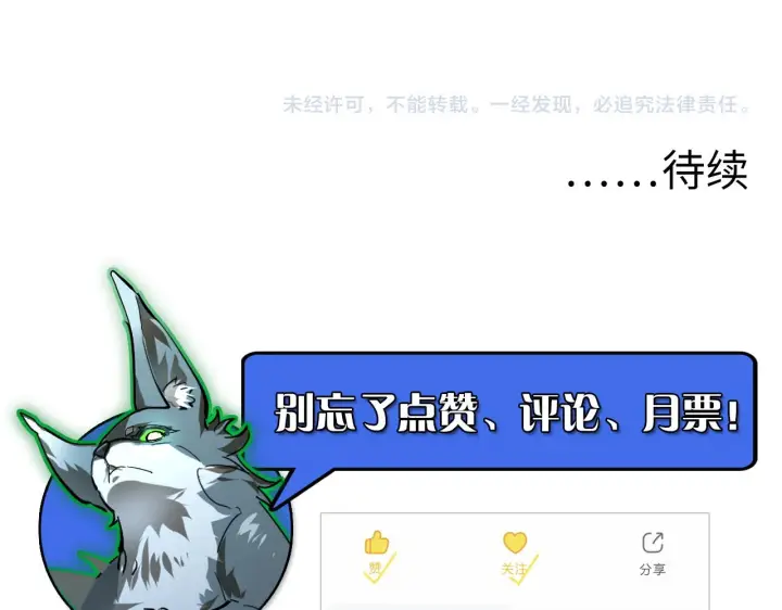 《从末世崛起》092 A……A级？图116