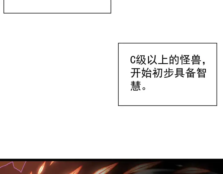 《从末世崛起》092 A……A级？图12