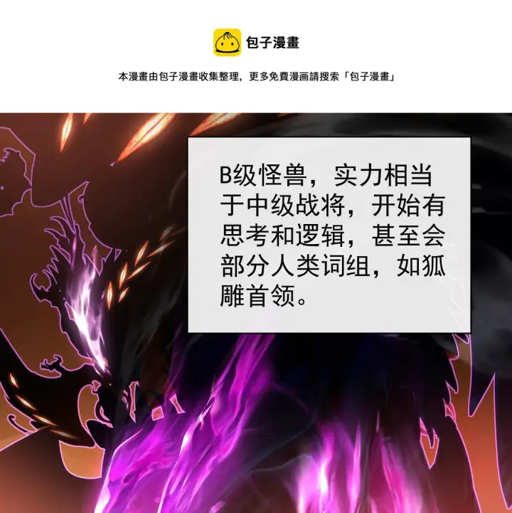 《从末世崛起》092 A……A级？图13