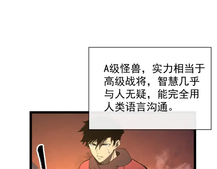《从末世崛起》092 A……A级？图15