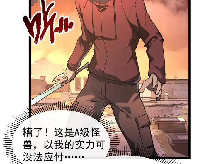 《从末世崛起》092 A……A级？图16