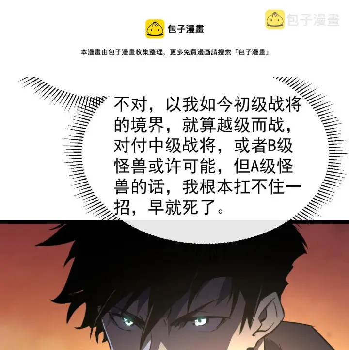 《从末世崛起》092 A……A级？图17