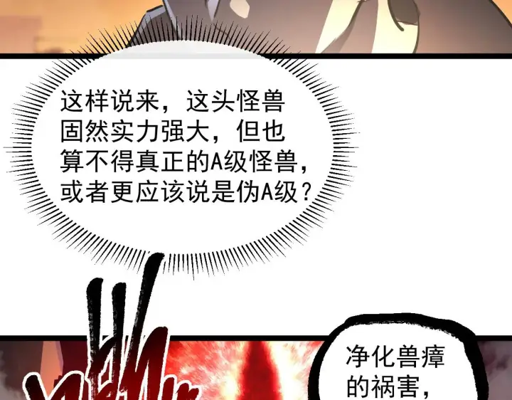 《从末世崛起》092 A……A级？图18