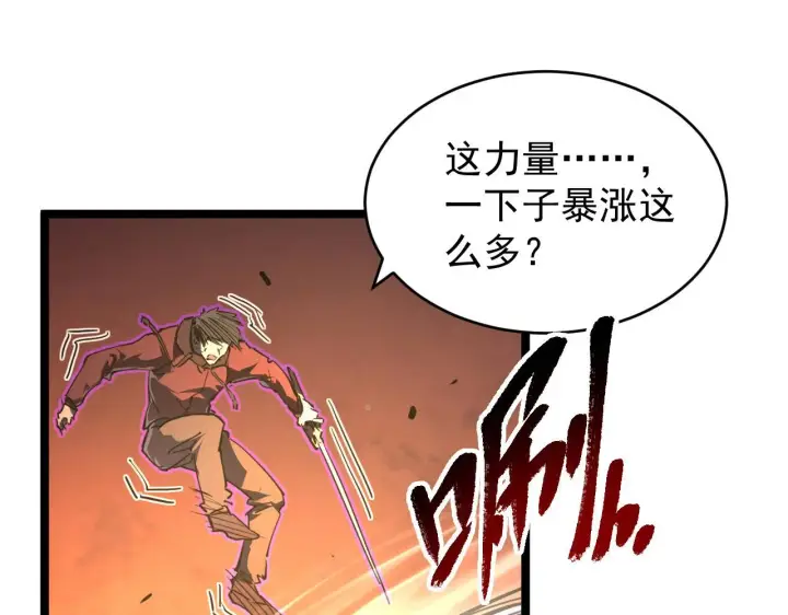 《从末世崛起》092 A……A级？图22
