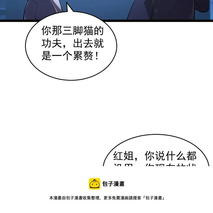 《从末世崛起》092 A……A级？图29