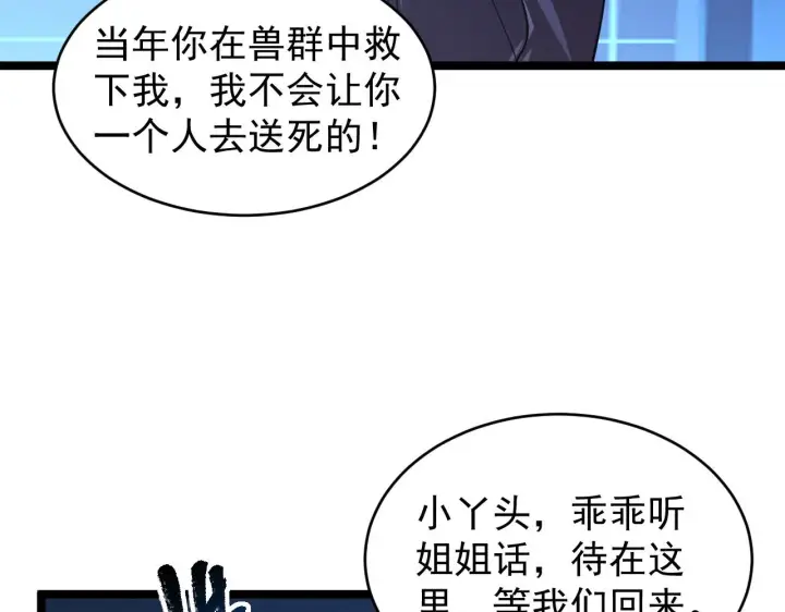 《从末世崛起》092 A……A级？图31