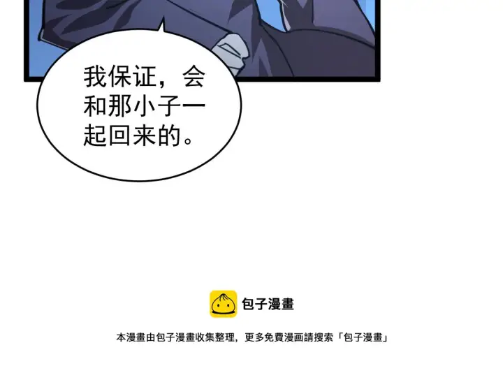《从末世崛起》092 A……A级？图33