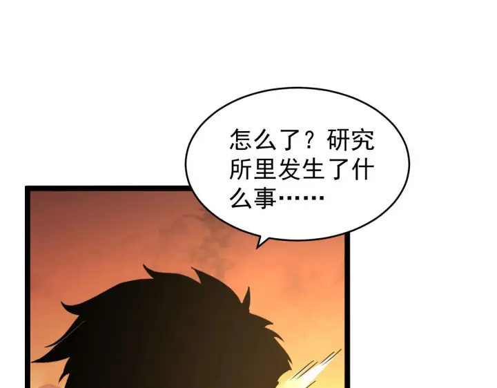 《从末世崛起》092 A……A级？图43