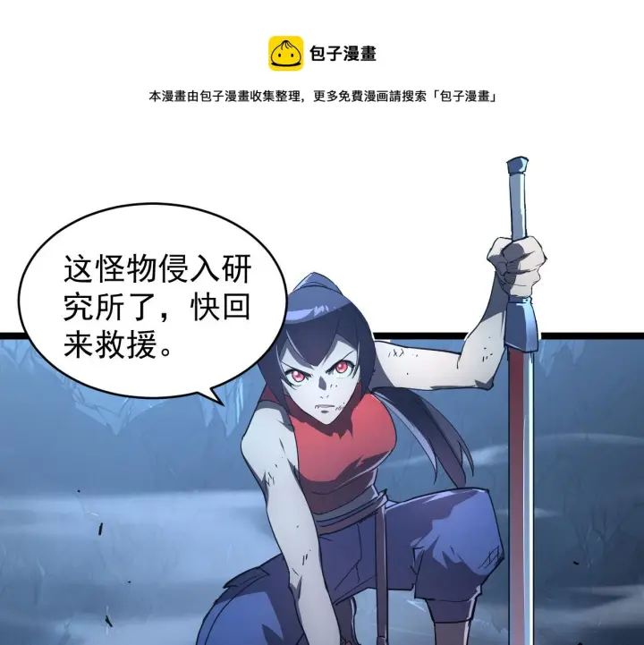 《从末世崛起》092 A……A级？图45