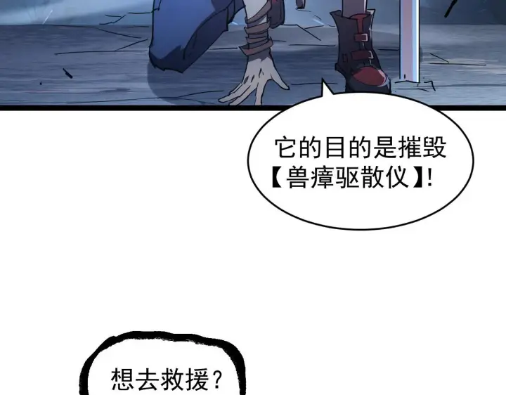 《从末世崛起》092 A……A级？图46