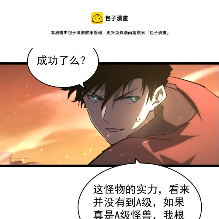 《从末世崛起》092 A……A级？图69