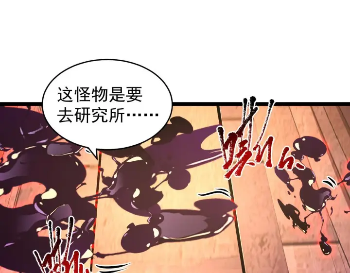 《从末世崛起》092 A……A级？图72