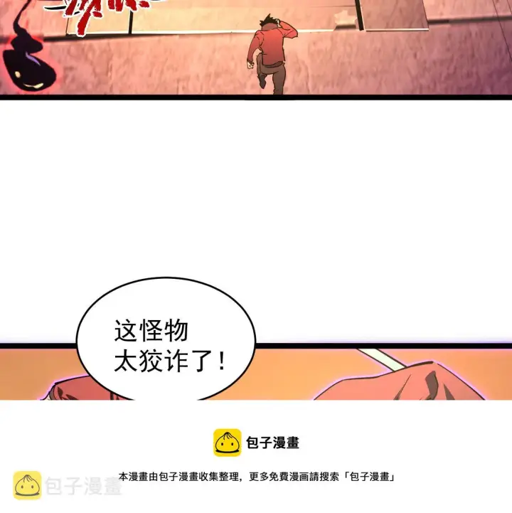 《从末世崛起》092 A……A级？图73