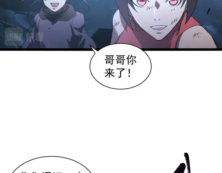 《从末世崛起》092 A……A级？图92