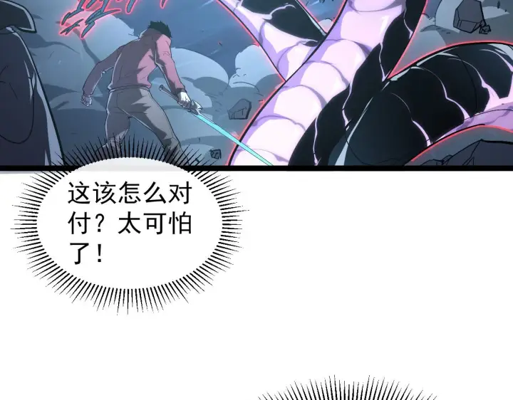 《从末世崛起》092 A……A级？图96