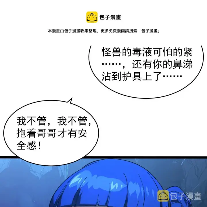《从末世崛起》093 变强的决心！图37