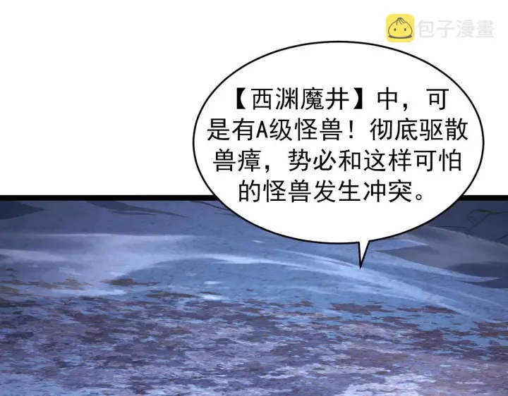 《从末世崛起》093 变强的决心！图51