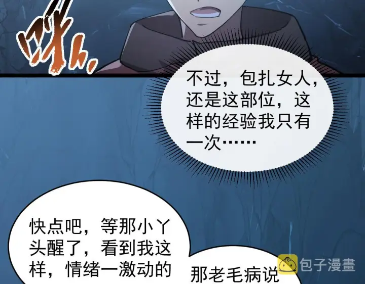 《从末世崛起》093 变强的决心！图63