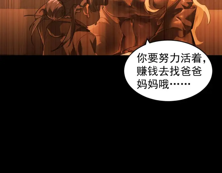 《从末世崛起》093 变强的决心！图75
